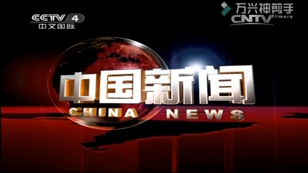 CCTV4中国新闻历年片头[含CCTV7军事报道BGM]哔哩哔哩bilibili