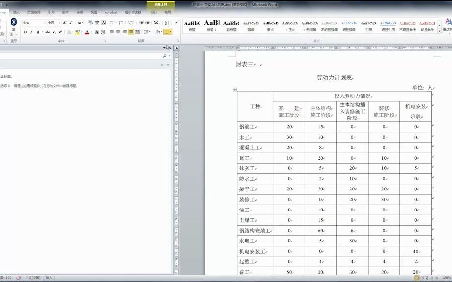 38.劳动力、材料、机械计划的编制哔哩哔哩bilibili