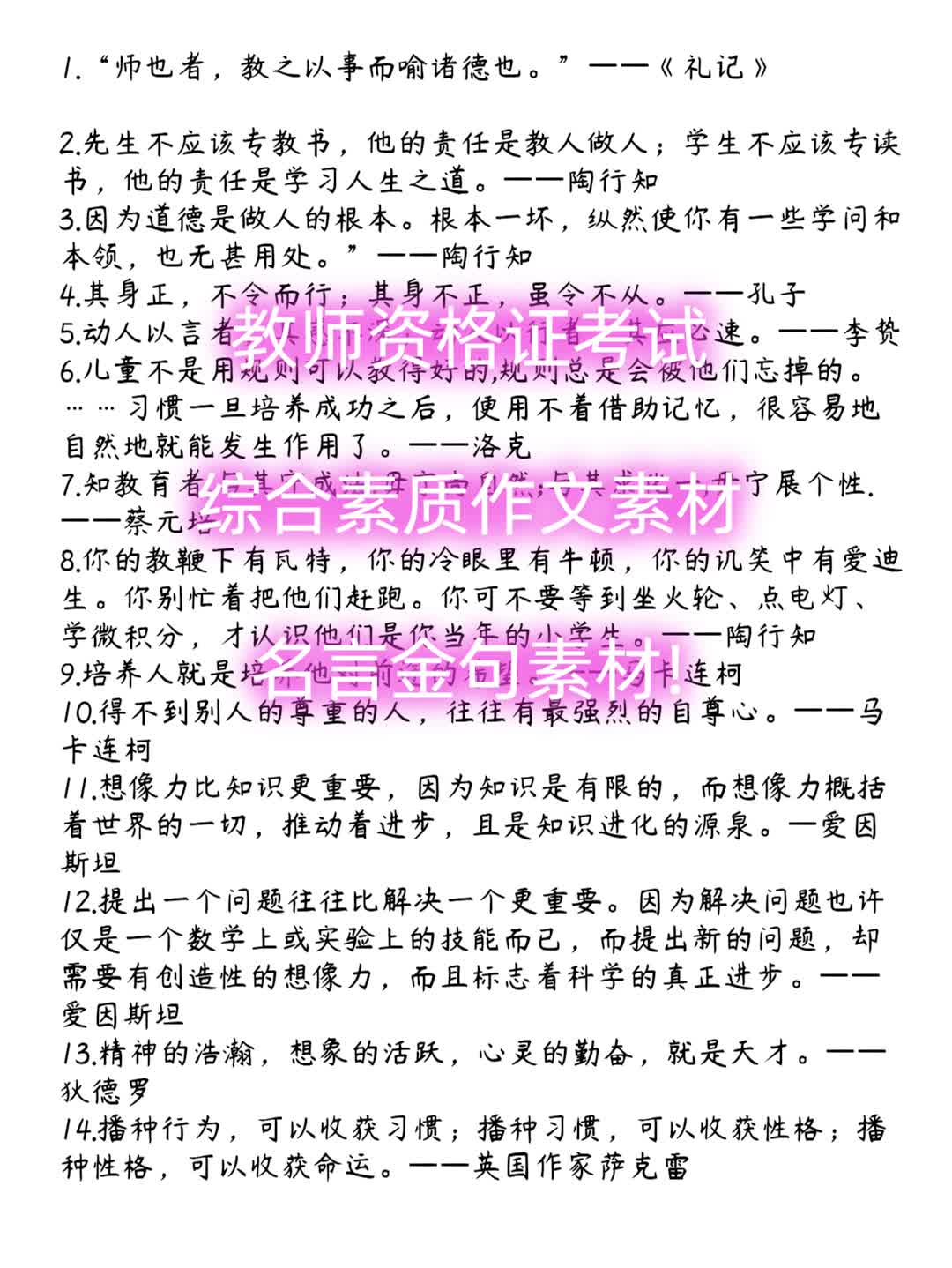 教师资格证考试综合素质作文素材名言金句素材哔哩哔哩bilibili