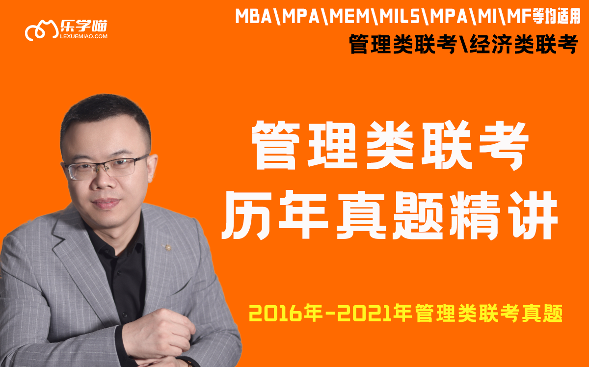 【已完结】老吕考研管理类联考历年真题精讲|管综\经综\MBA\MPACC\MPA\MLIS\MEM\MF\MI均适用哔哩哔哩bilibili