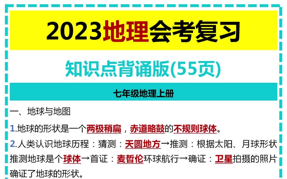 2023地理会考复习知识点背诵版哔哩哔哩bilibili