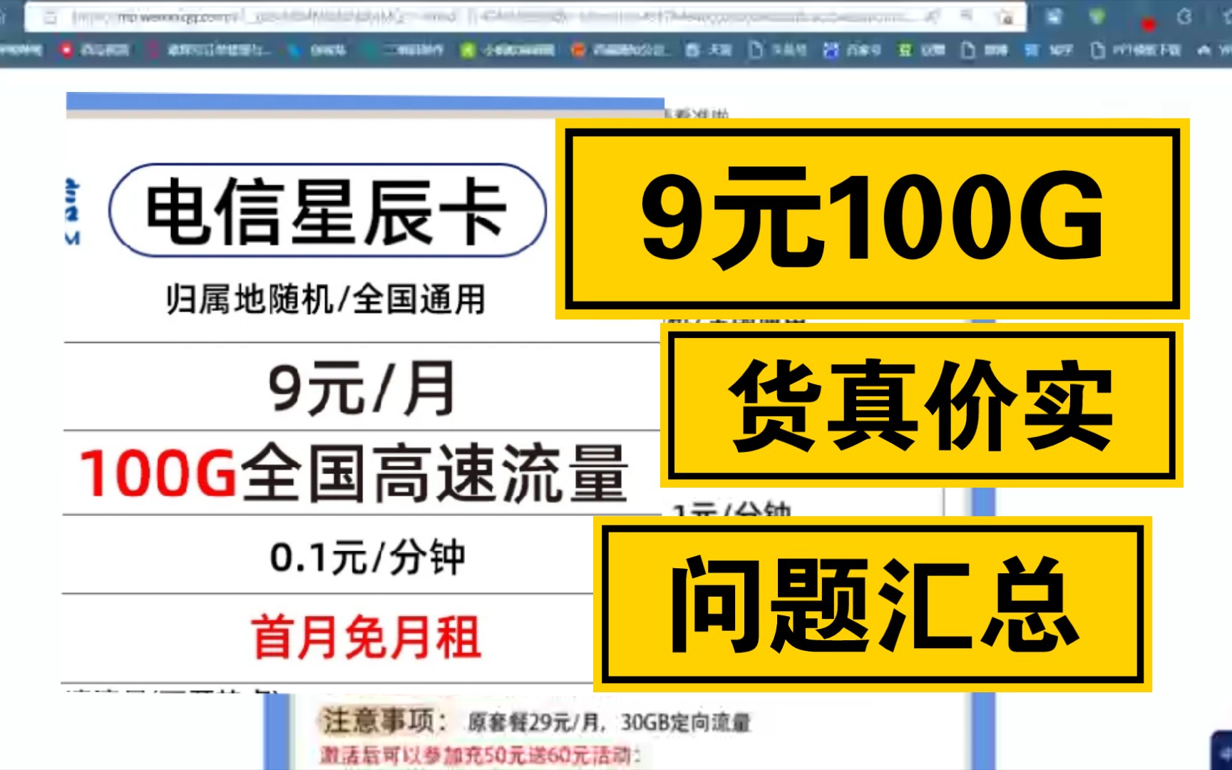 9元100G流量,货真价实.免费领取,免费领取,免费领取!哔哩哔哩bilibili