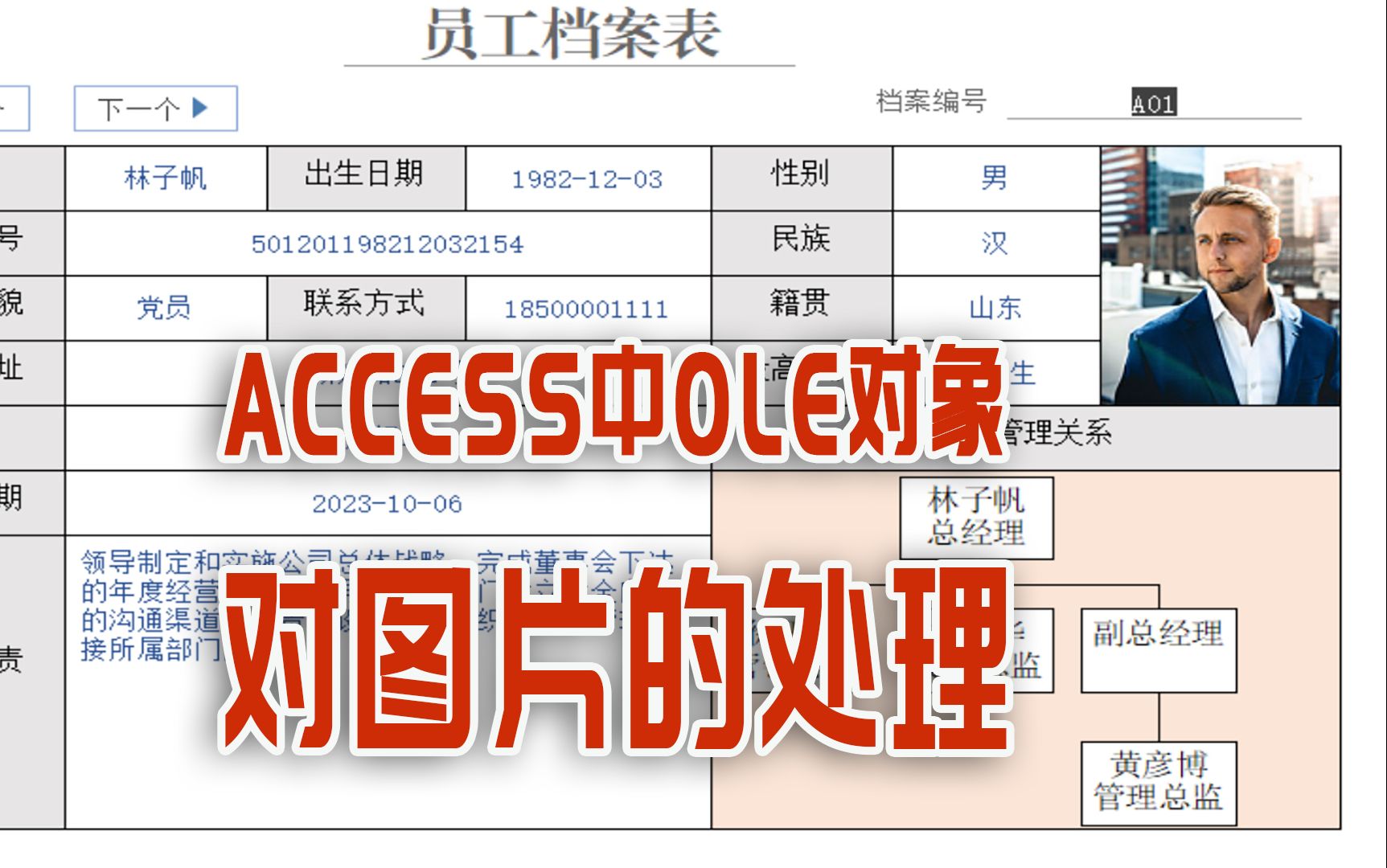 Access中OLE对象对图片的处理