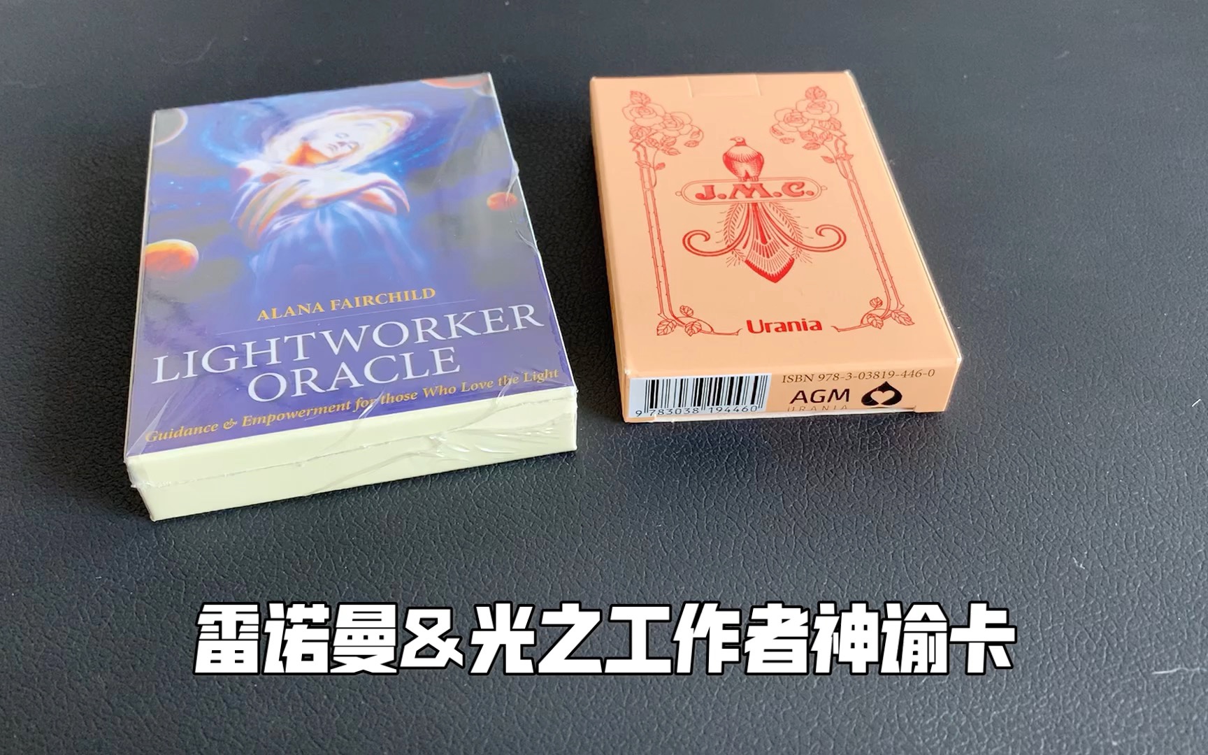 雷诺曼利诺曼和光之工作者神谕卡开箱