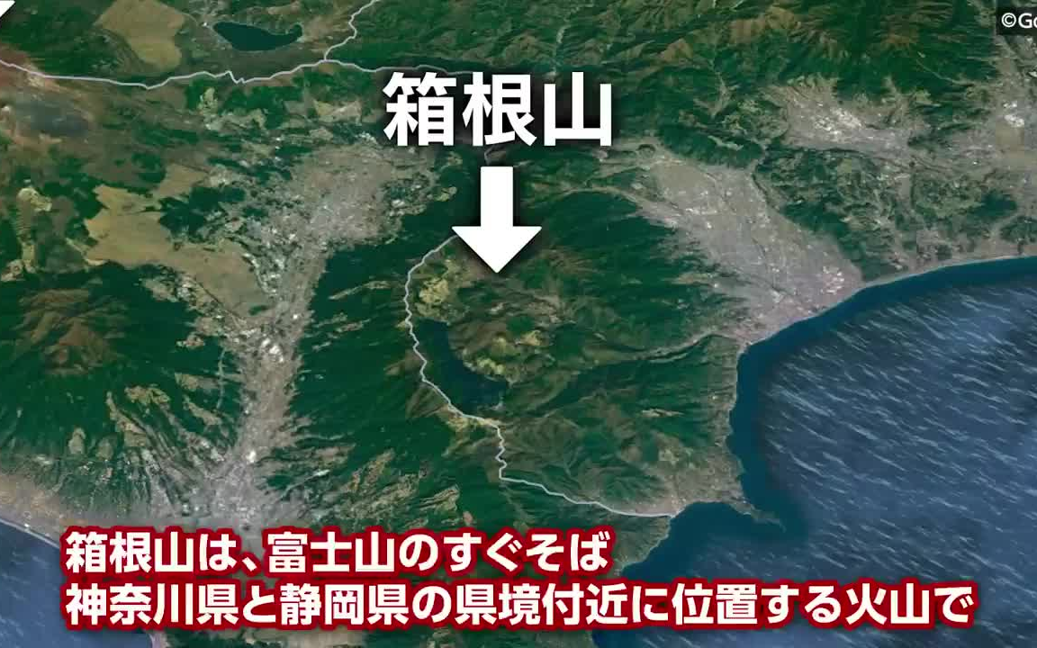 【地理】死者数百万人远超富士山大喷火的箱根山巨型喷发哔哩哔哩bilibili