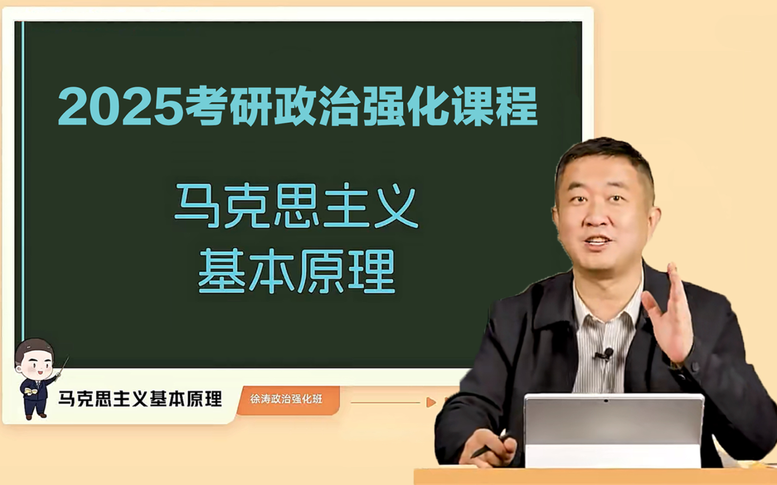 [图]最新最全【徐涛政治强化班2025】徐涛政治2025考研网盘群徐涛强化班核心考案精讲马原毛中特强化全程班完整版【持续庚】