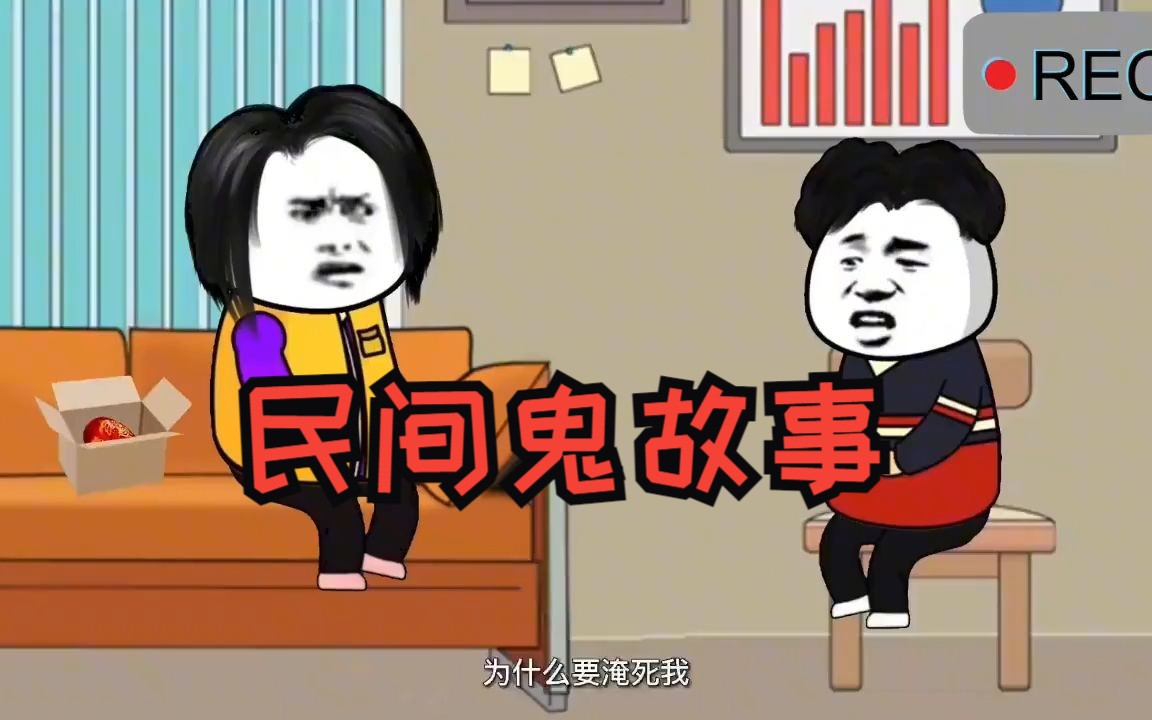 一口气看完《民间鬼故事》大合集哔哩哔哩bilibili