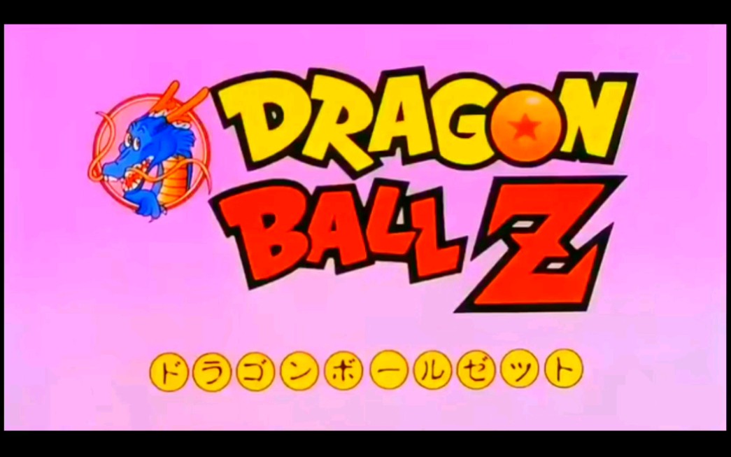 七龙珠主题曲(带中文字幕)