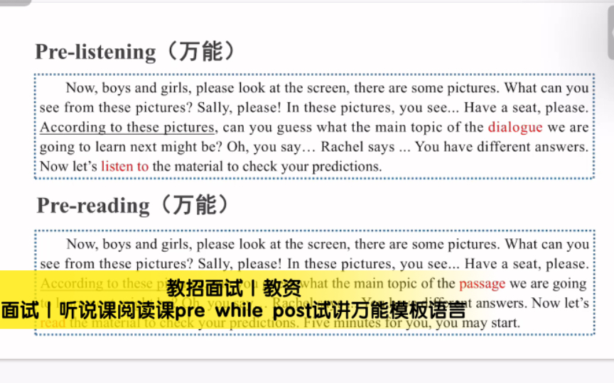 [图]教资面试｜听说课 & 阅读课｜试讲模板｜小初高适用