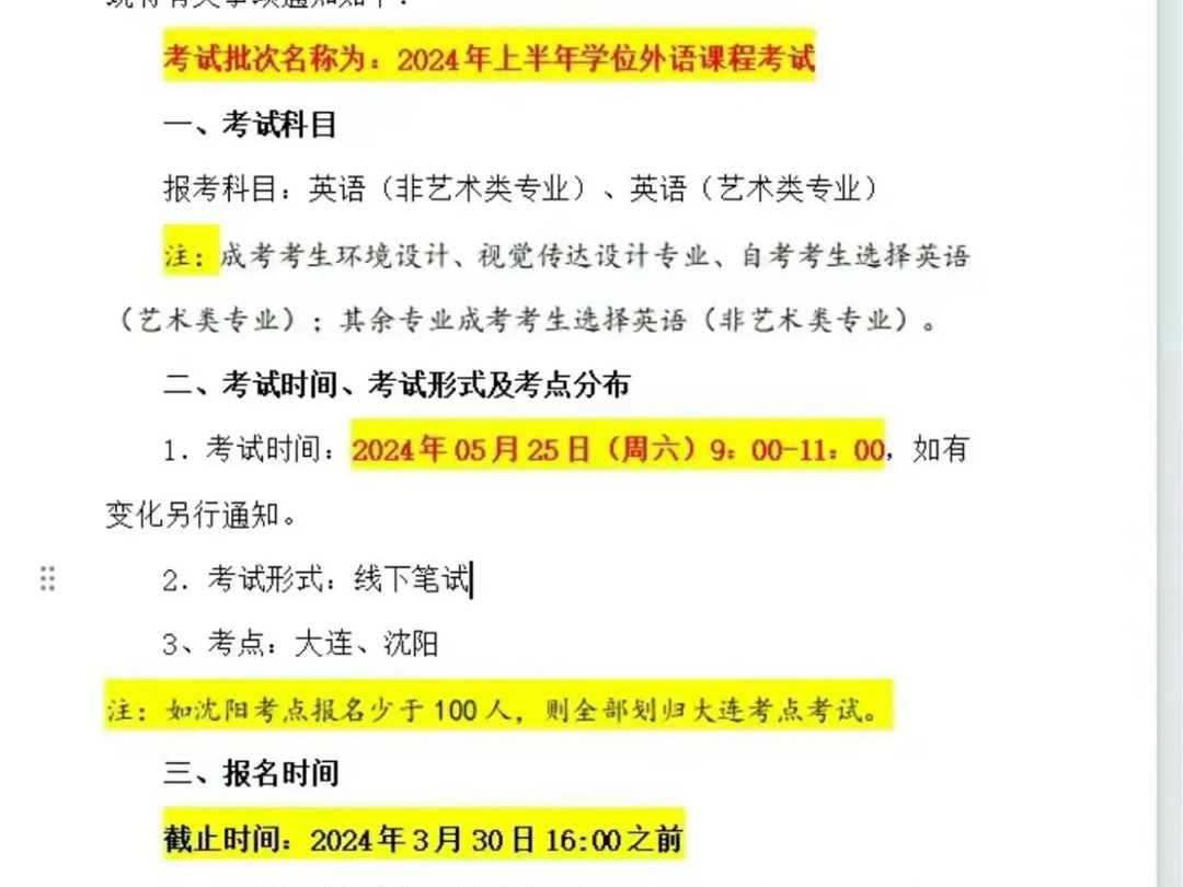 大连工业大学学位英语报考通知,自己考不过没把握的可以看过来,有窍门噢#绿色通道 #成人本科学士学位英语 #大连工业大学哔哩哔哩bilibili