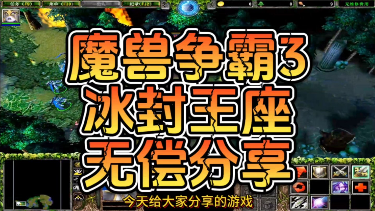 魔兽争霸3冰封王座下载安装!【游戏分享附连接】魔兽争霸演示