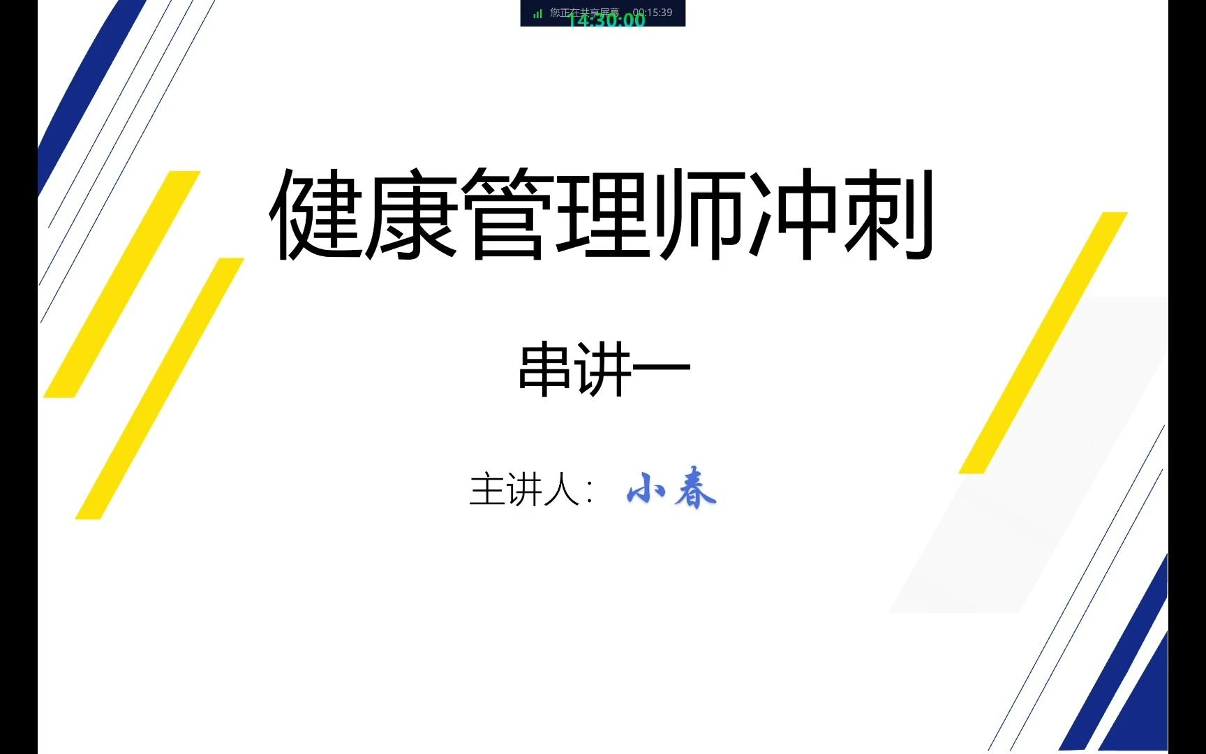 20220806健康管理师冲刺串讲一对象健康管理师指南小春制作哔哩哔哩bilibili