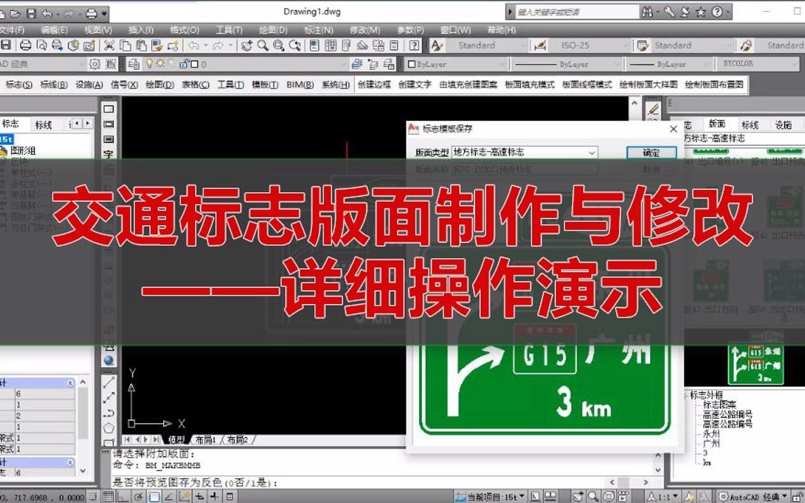 交通标志版面制作与修改详细操作演示哔哩哔哩bilibili