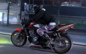 Download Video: CB400SF-夜已至爱已逝