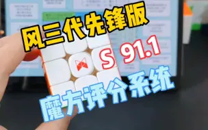 Télécharger la video: S级91.1分！奇艺XMD系列风三代先锋版！！