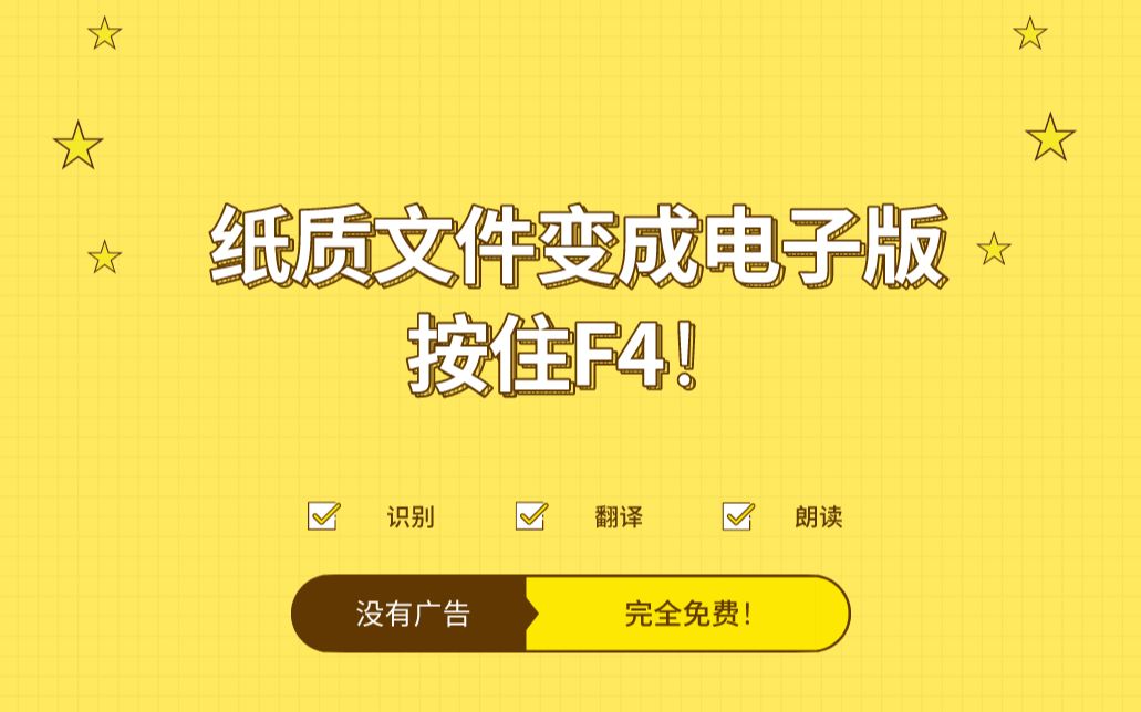 如何将纸质文件转化为电子版,只需要按住F4?真简单!哔哩哔哩bilibili