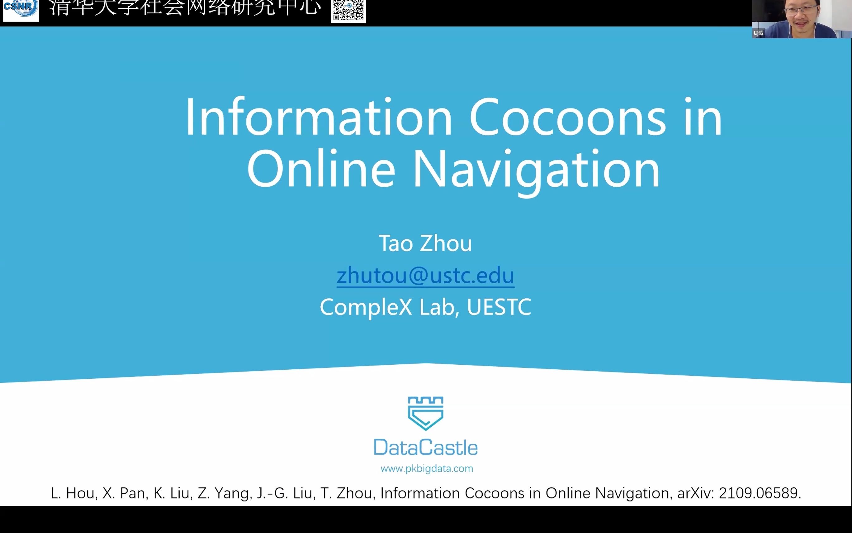 [图]2021 ICSC丨周涛丨在线导航中的信息茧房问题