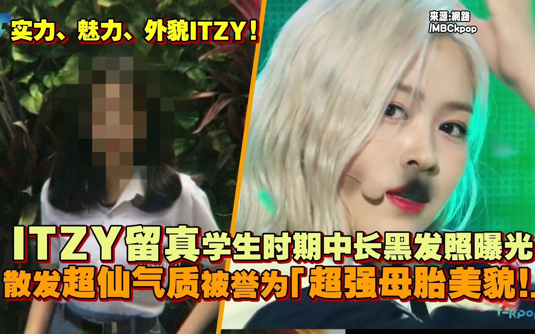 【ITZY】ITZY留真学生时期中长黑发照曝光 散发超仙气质被誉为「超强母胎美貌」!哔哩哔哩bilibili