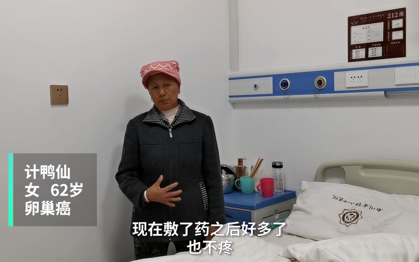 重庆南川金佛山中医院:卵巢癌患者-不再疼痛,睡眠胃口都改善了