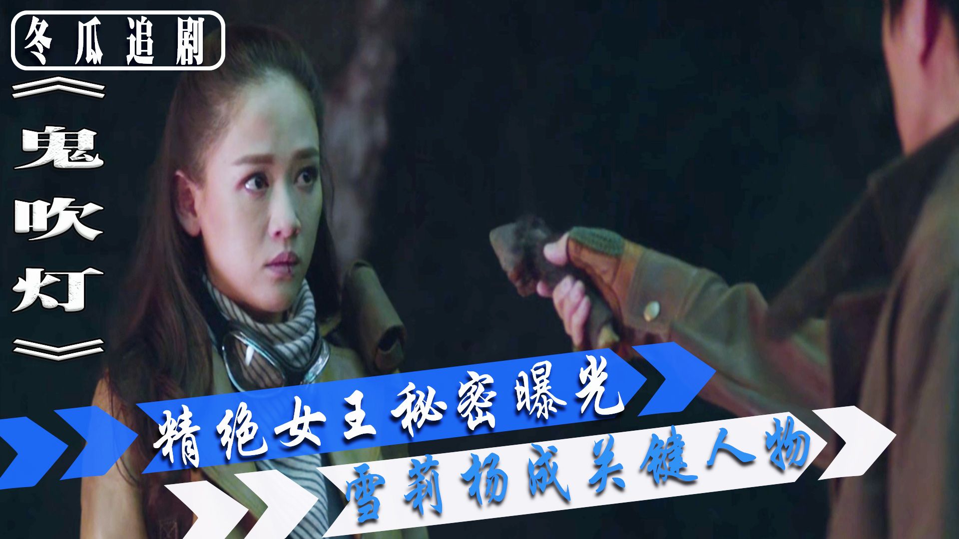 13:摸金校尉后裔现身,揭秘精绝女王真相