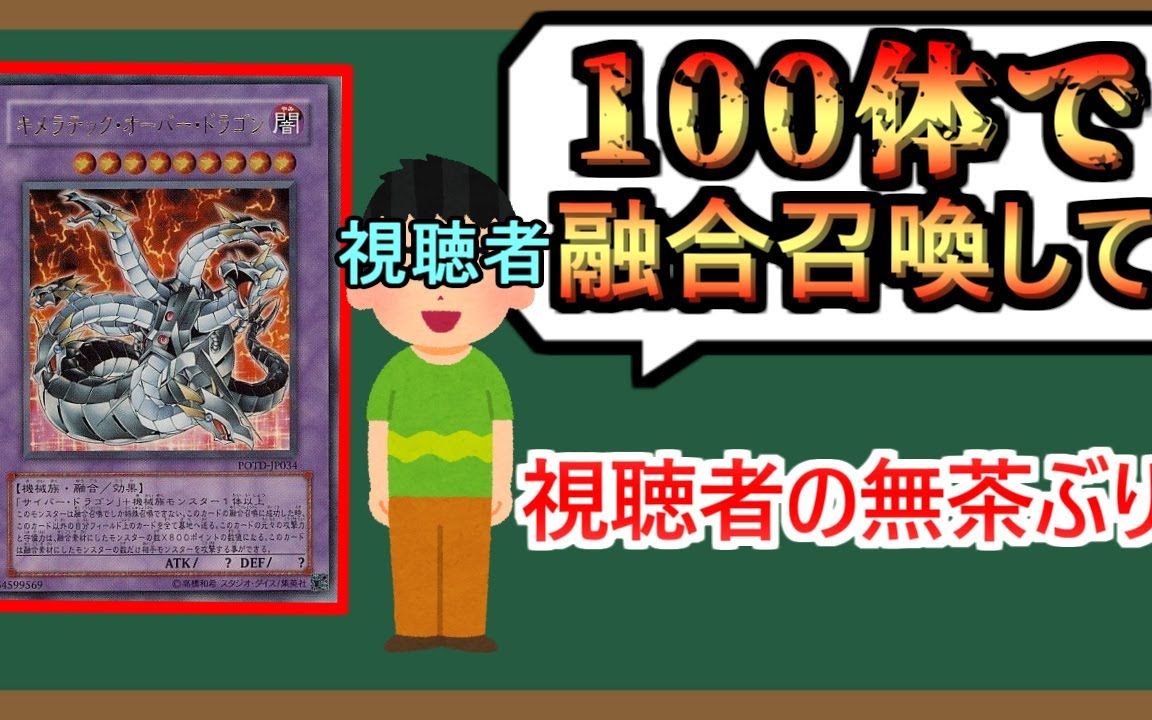 【熟肉】游戏王可以撞对方100次的嵌合超载龙 一分钟解说游戏王YGOPRO