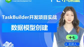 2.数据模型创建