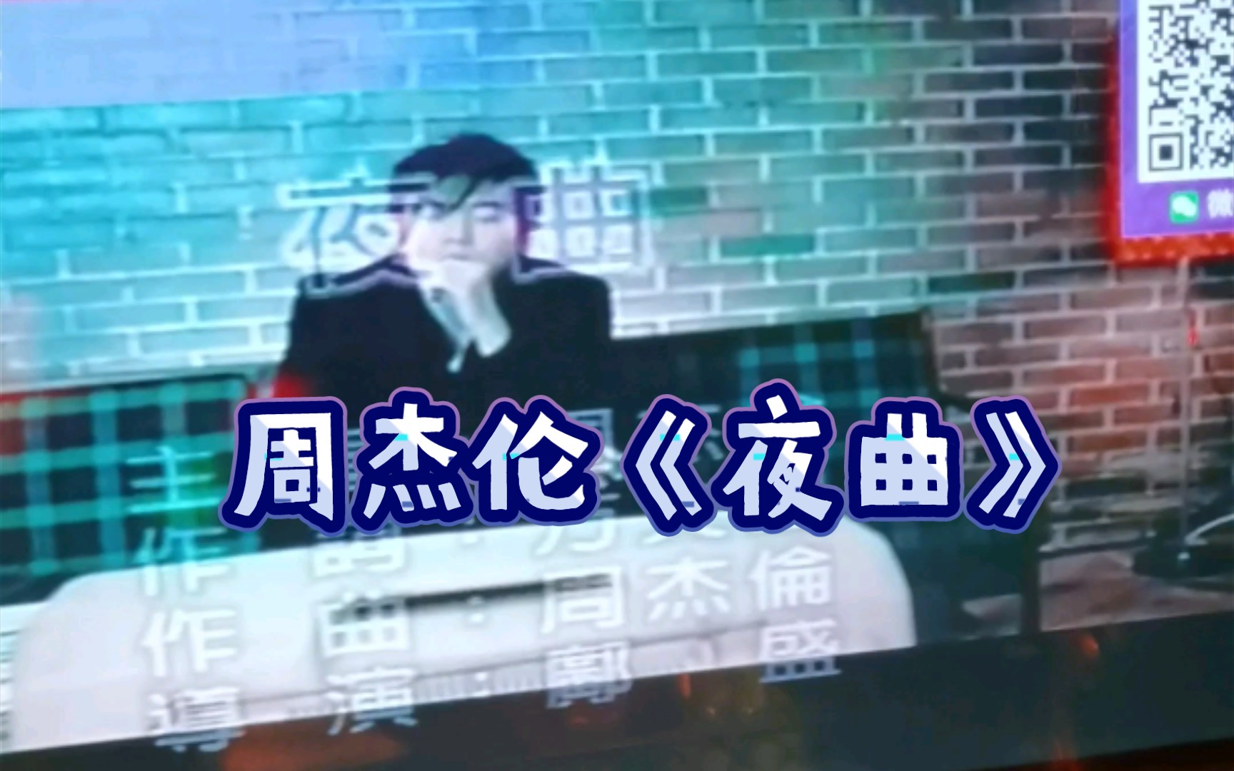 [图]我在KTV唱夜曲【2.0版】