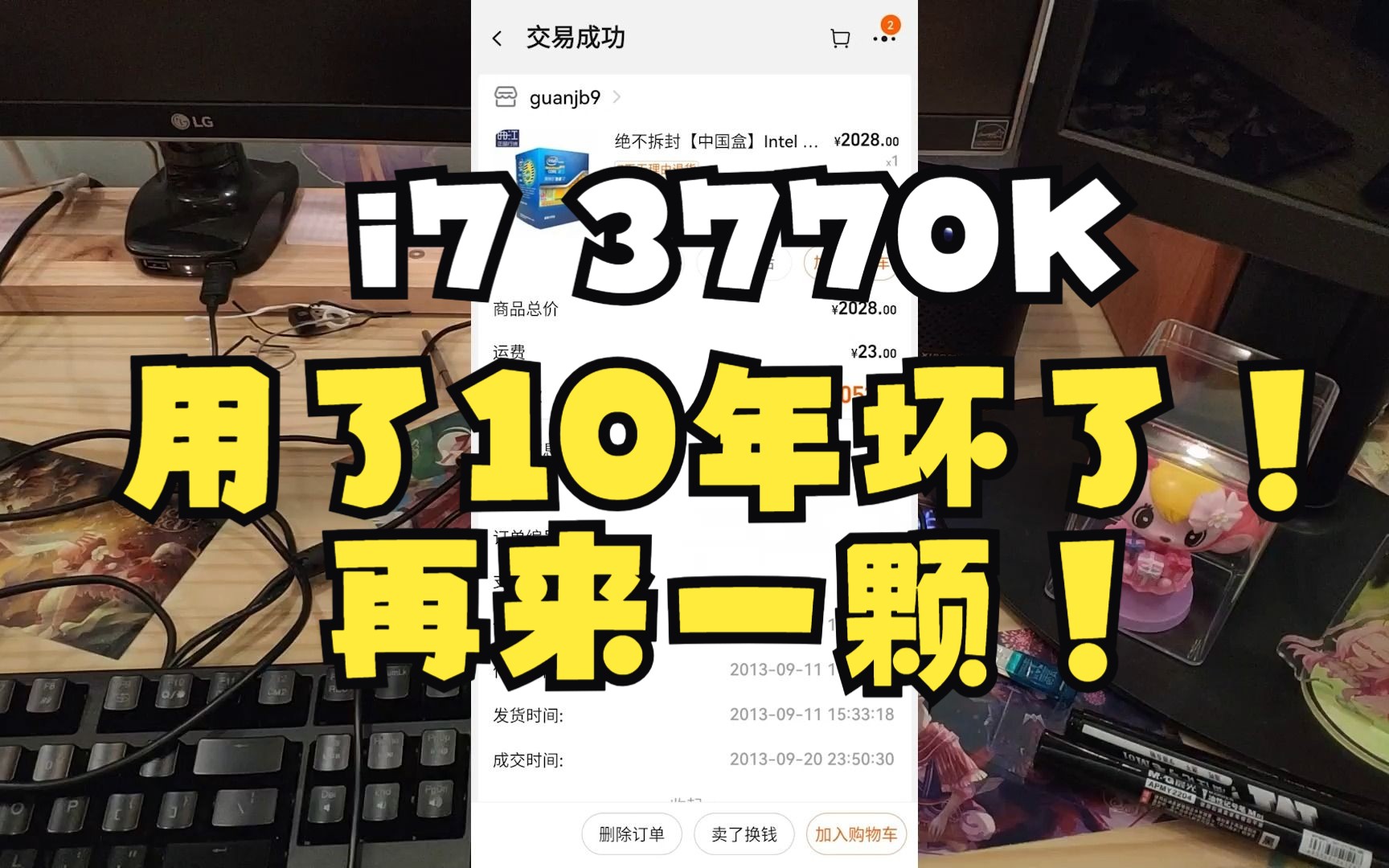 i7 3770K 用了10年坏了,竟然又买了颗一样的!哔哩哔哩bilibili