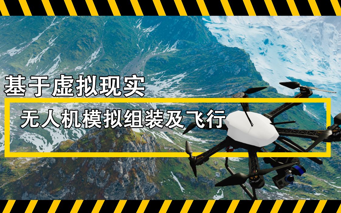 无人机虚拟现实图标_无人机虚拟现实图标图片