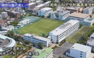 日本高校足球 哔哩哔哩 Bilibili