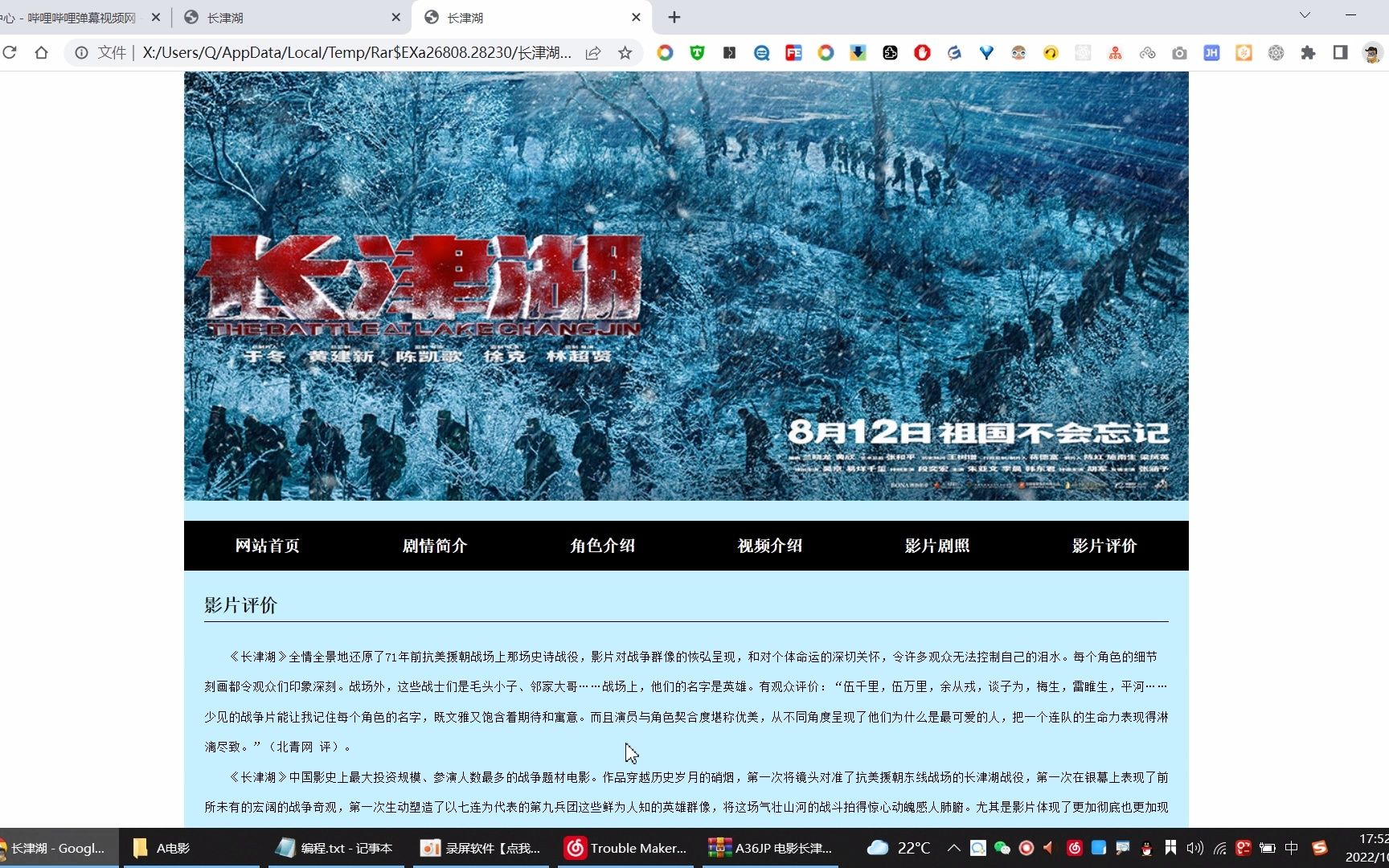 HTML5期末大作业:电影主题网站——电影长津湖介绍(6页)哔哩哔哩bilibili