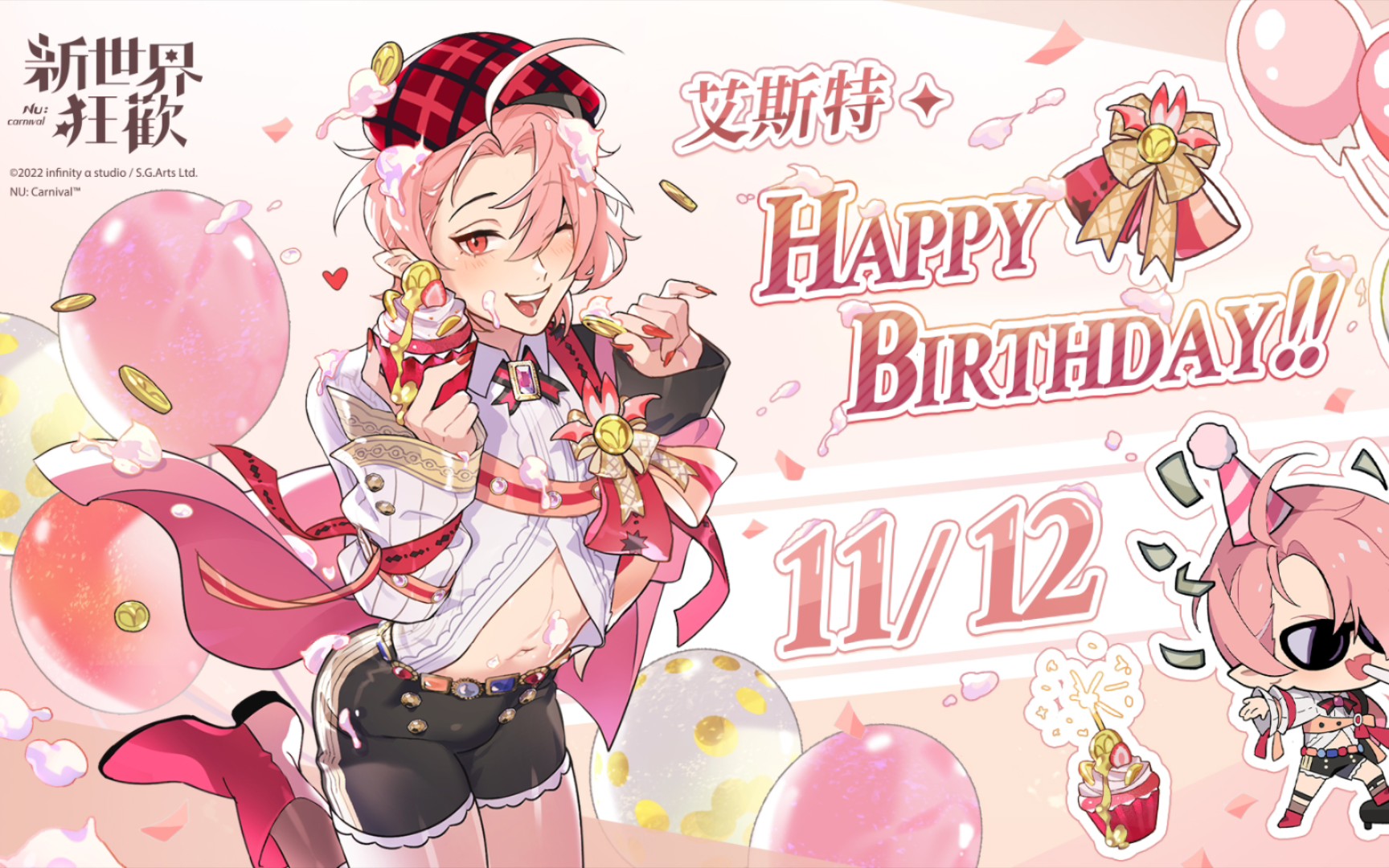 [图]艾斯特生日贺图欣赏！粉色小蝙蝠太可爱！财运亨通【新世界狂欢】