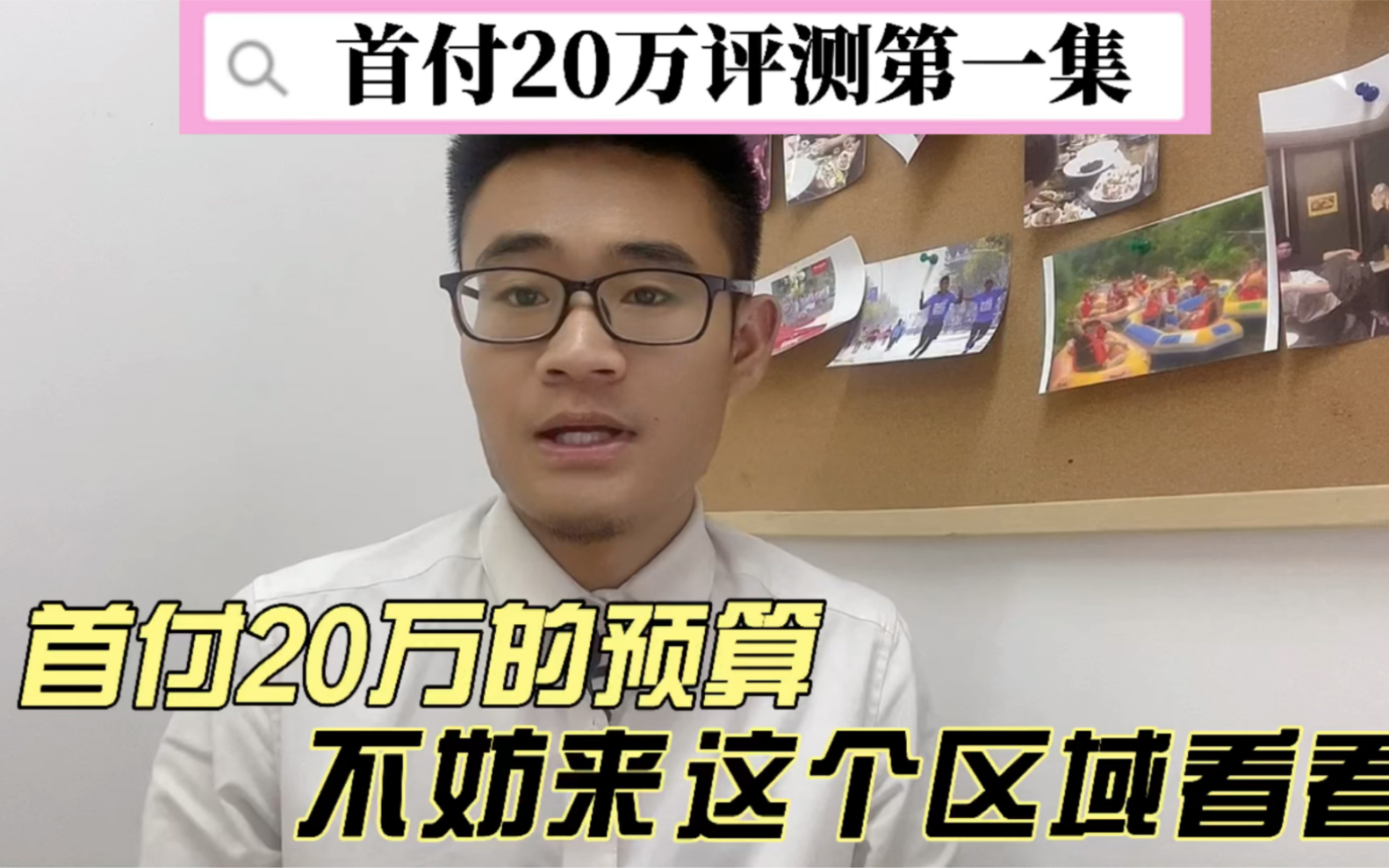 首付20万左右的预算,可以在武汉这个区域淘一淘,选择还比较多哔哩哔哩bilibili