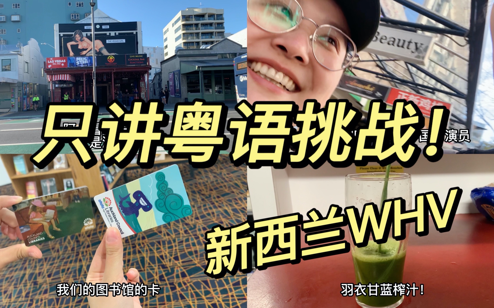 新西兰whv|青旅和工作都没找到,但我们的挑战很成功哔哩哔哩bilibili