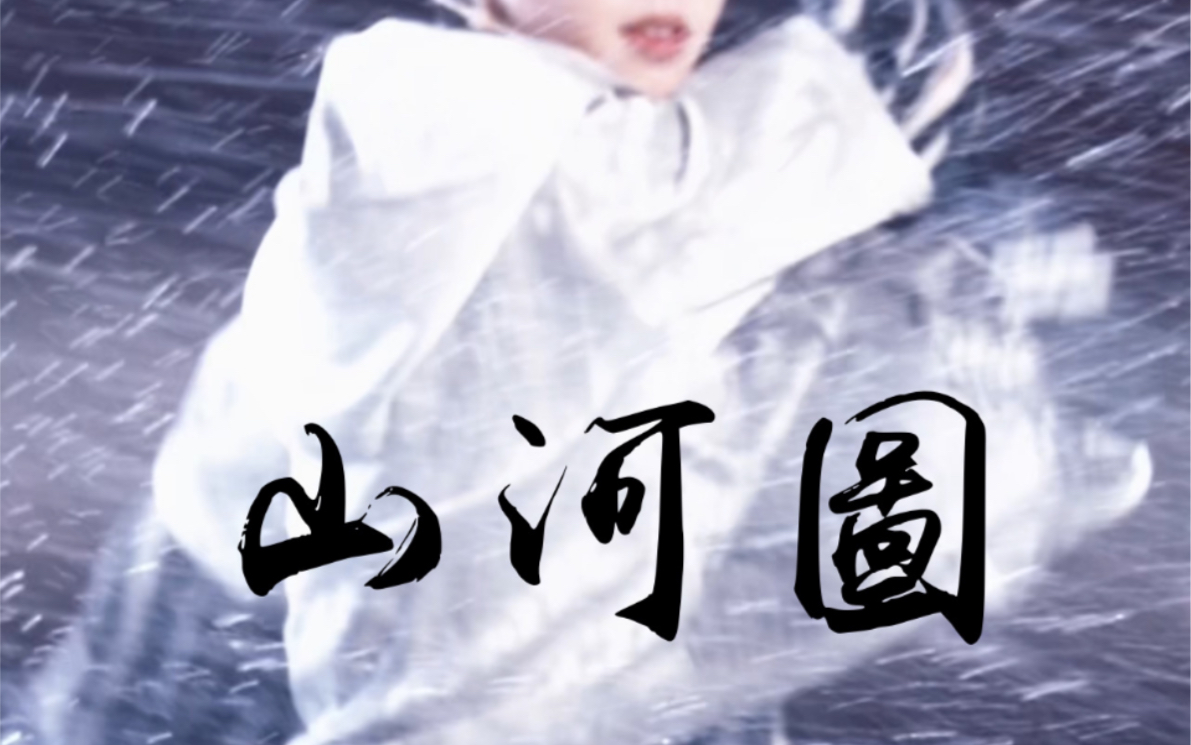 林墨山河图直拍210615快手616狂欢夜into1