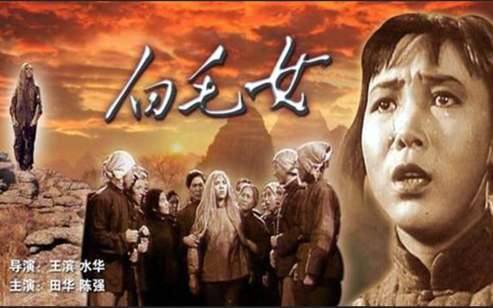 [图]国产黑白老电影《白毛女》字幕版/1950年版