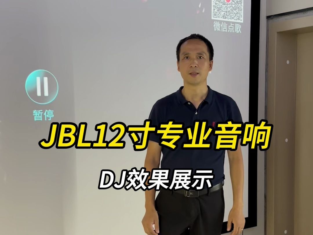 JBL12寸的专业音响低音效果怎么样?总的来说一对12寸的JBL专业音响对于25平方以下不是很发烧的粉丝来说平常用来唱唱歌,蹦蹦的士高效果已经够了,...