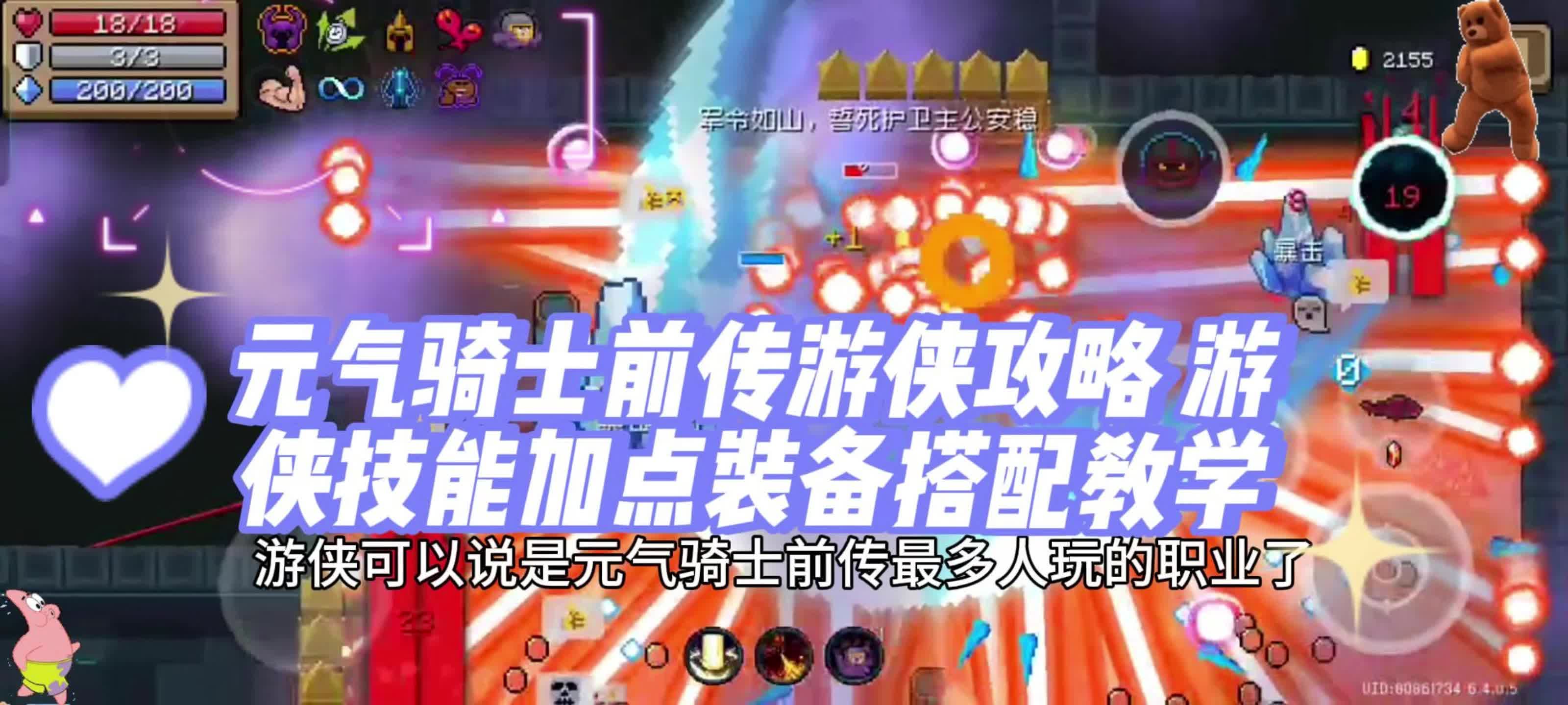 元气骑士前传游侠攻略游侠技能加点装备搭配