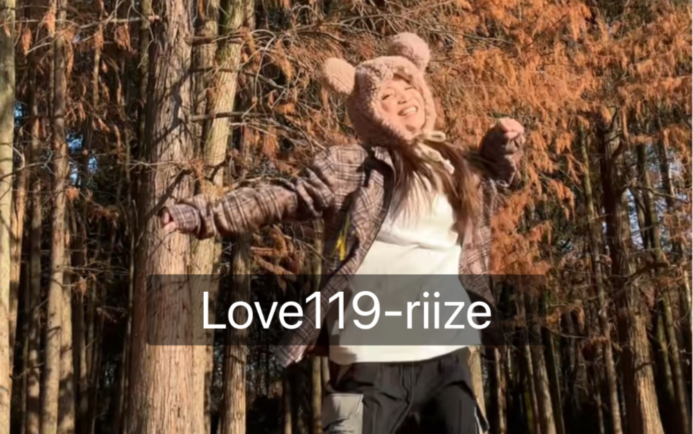 《love 119》riize翻跳哔哩哔哩bilibili