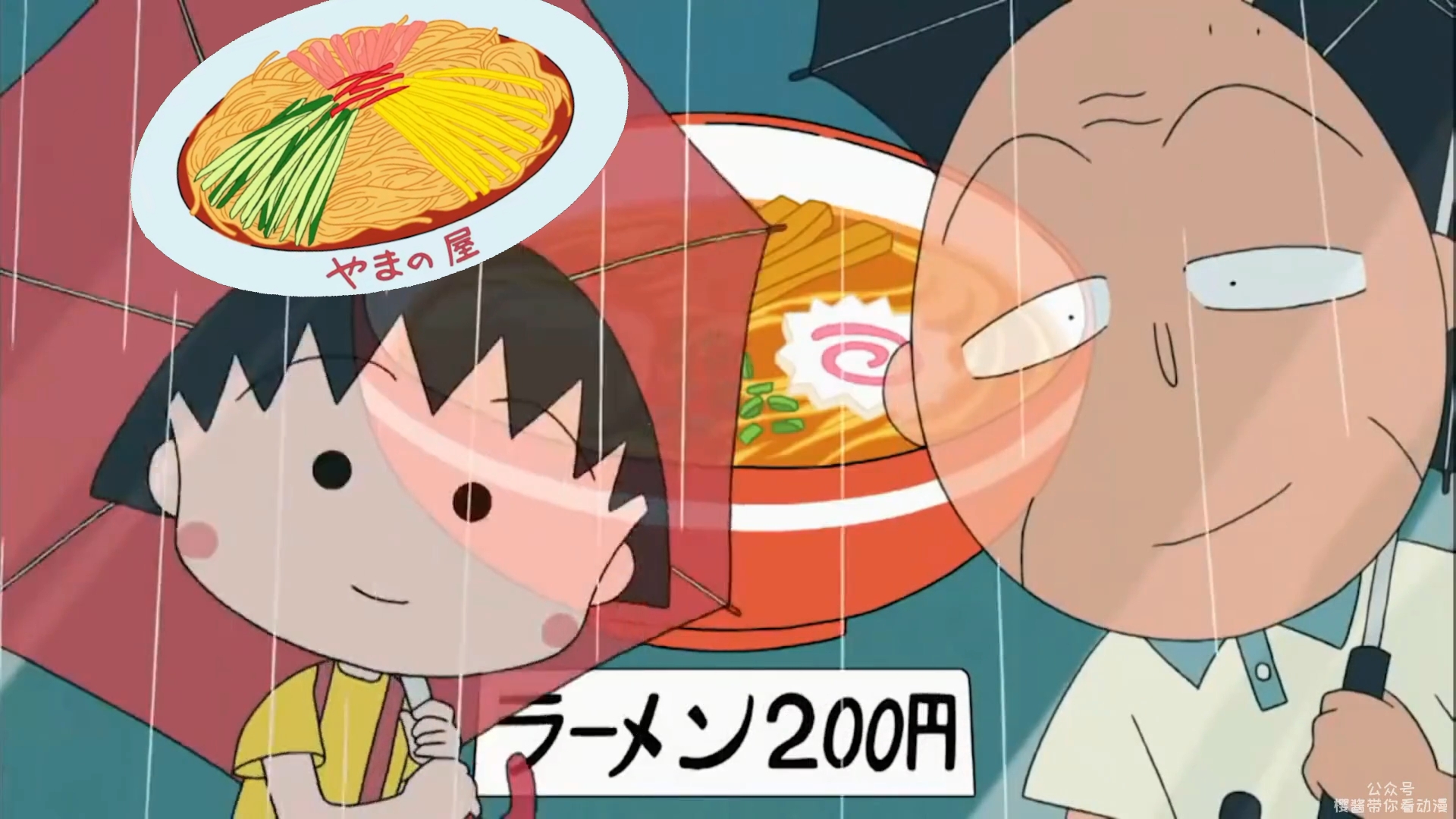 【樱桃小丸子–夏日美食篇】来碗冷面吧!