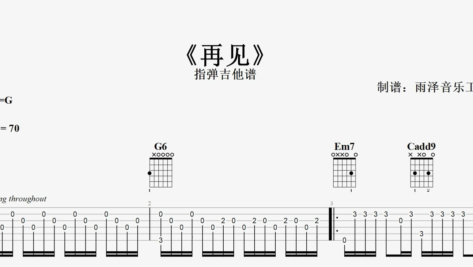 《再见》邓紫棋,指弹