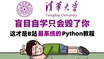 【整整600集】目前B站最完整的Python零基础入门全套教程，包含所有干货！带你7天搞定Python全栈，0基础小白看这套就够了，存下吧，很难找全的！！