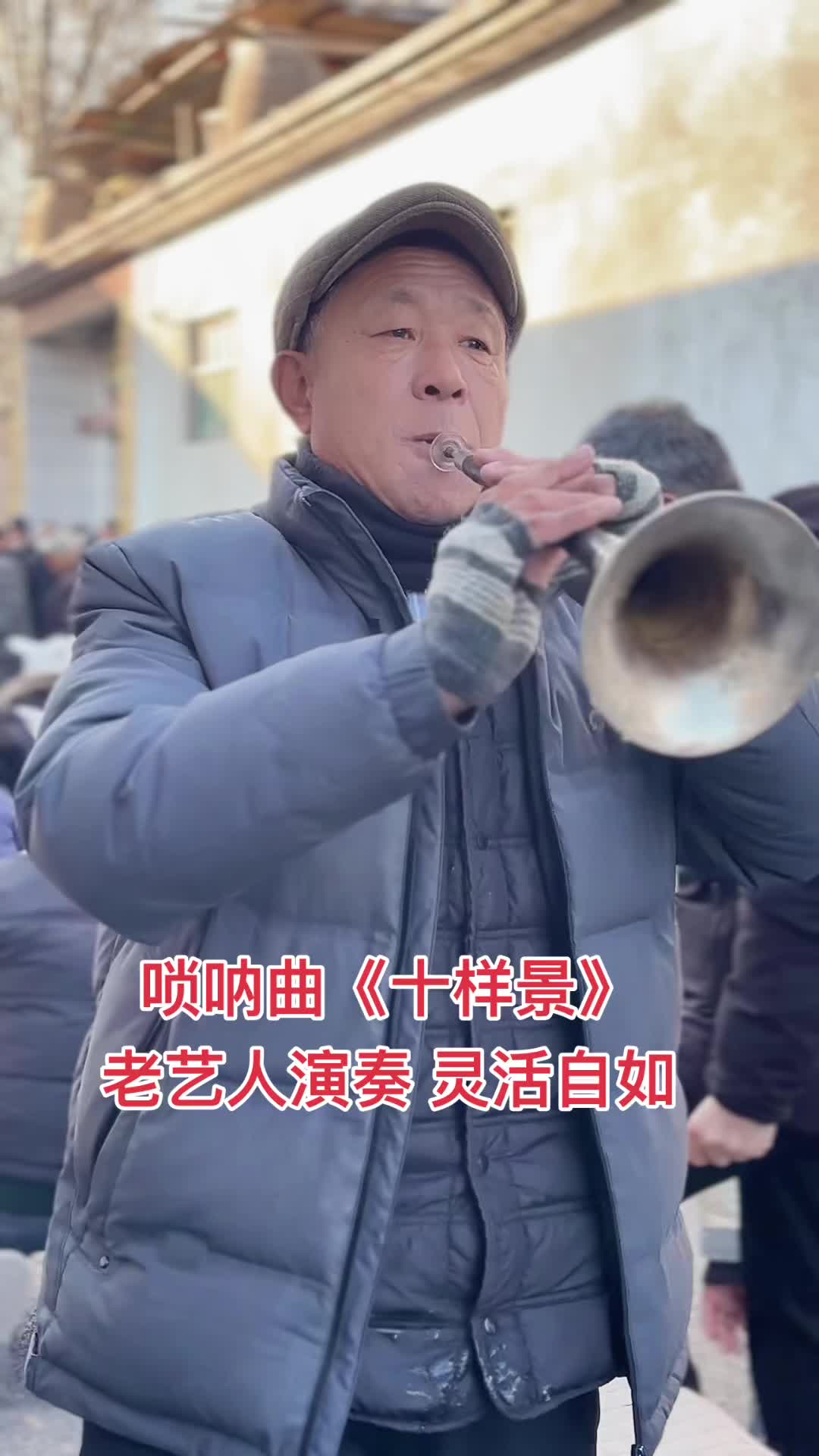 安徽民间小调唢呐说唱图片