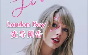 Download Video: 【Taylor Swift】Lover四单确定London Boy？！伦敦男孩MV先导预告释出！！！