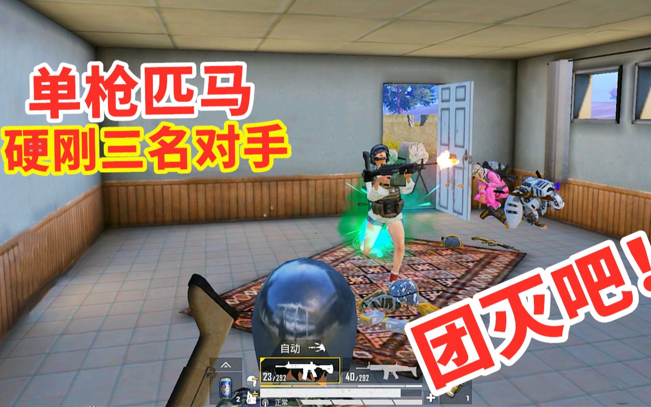 狂战士杰西:一人一杆枪,将三名对手堵在房中,上演贴面硬核刚枪!