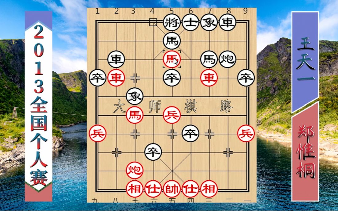 2013个人赛巅峰对决:郑惟桐弃子强杀王天一,没几招便刺刀见红