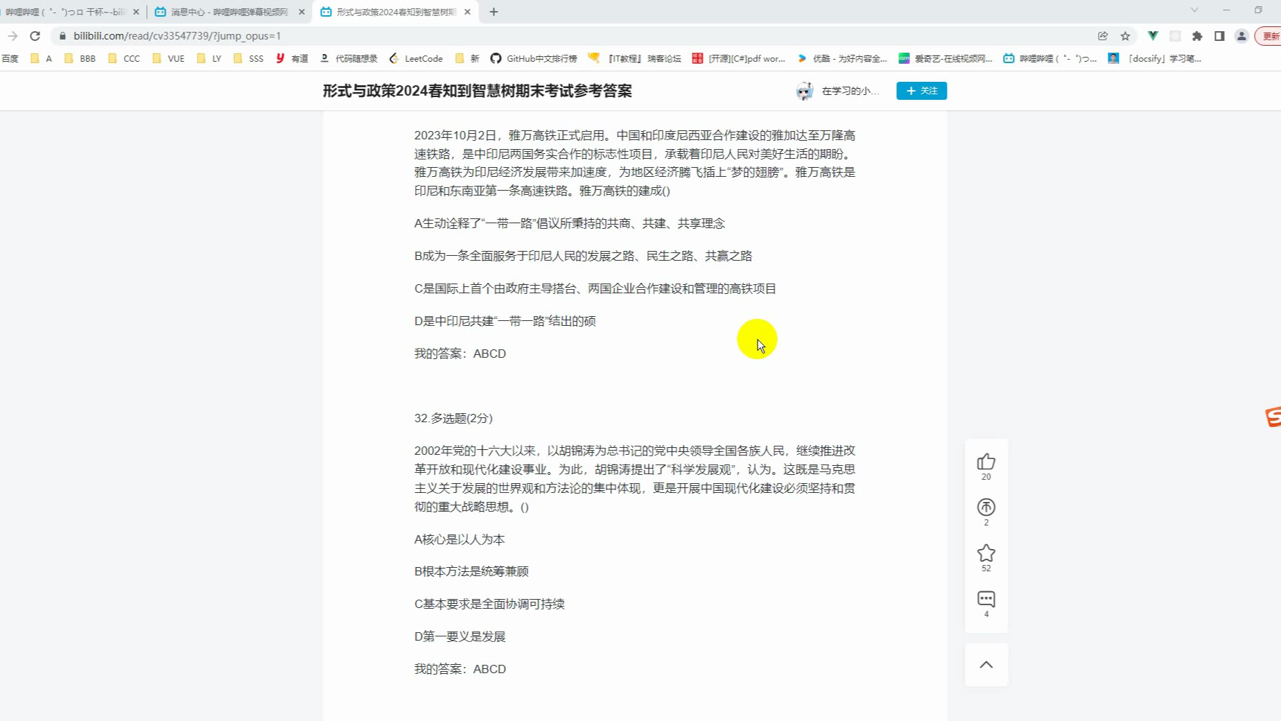 (85分90分)形式与政策2024春知到智慧树期末考试参考答案哔哩哔哩bilibili