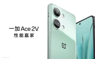 Télécharger la video: 2024年了，一加ACE2V还值得买吗？机主告诉你