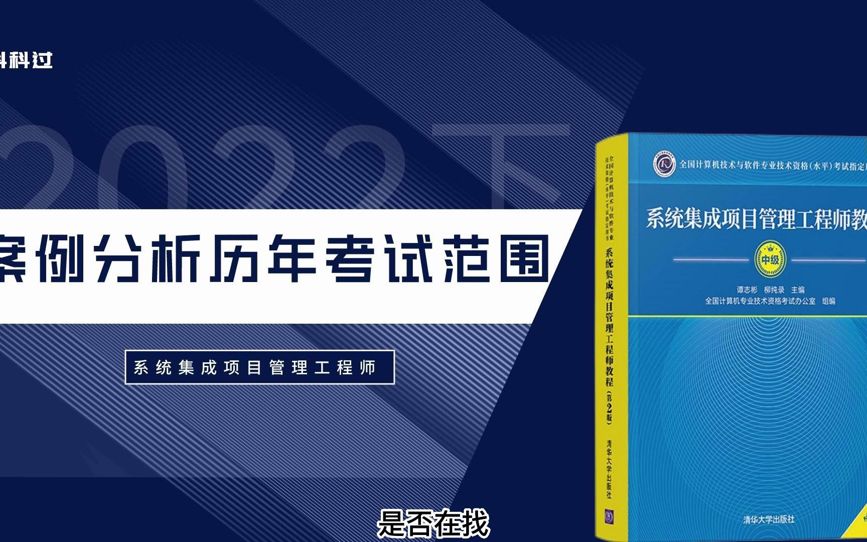 系统集成项目管理工程师案例分析考点汇总哔哩哔哩bilibili