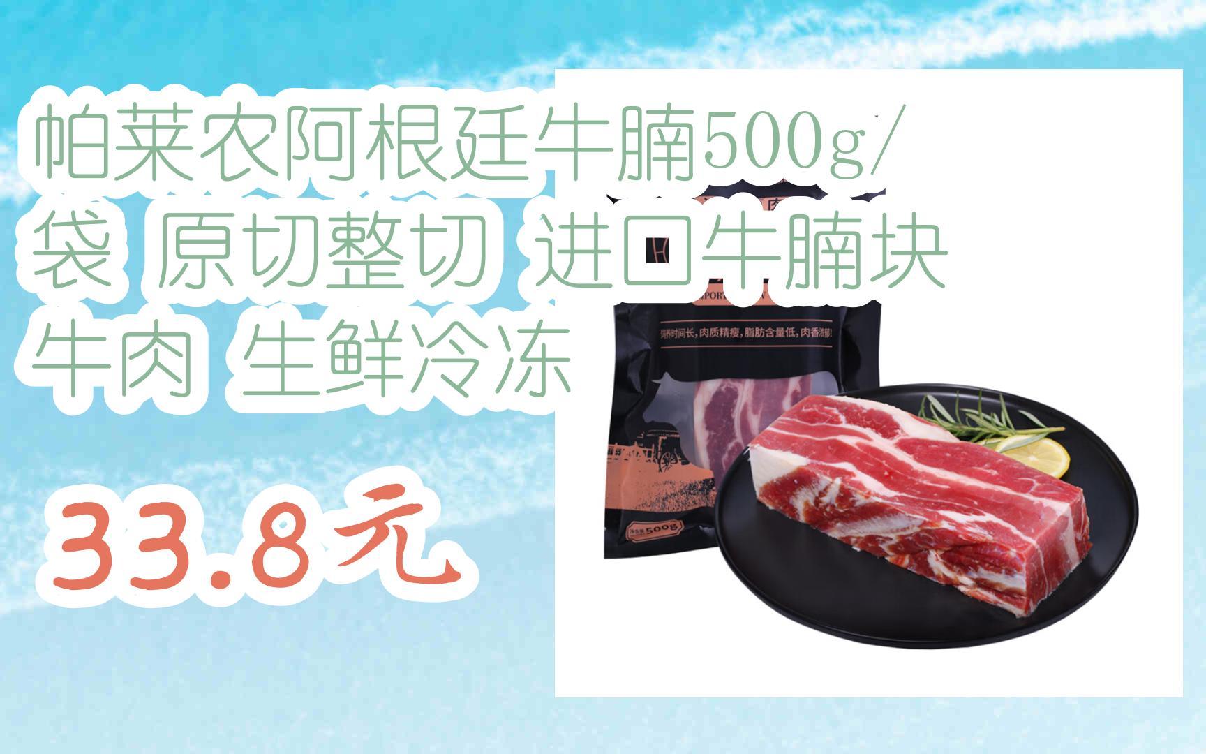 【双十一特价l请扫码】:帕莱农阿根廷牛腩500g/袋 原切整切 进口牛腩